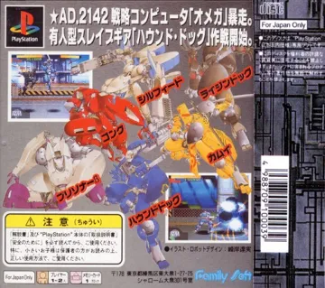 Mad Stalker - Full Metal Force (JP) box cover back